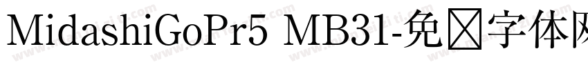 MidashiGoPr5 MB31字体转换